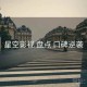 星空影视 盘点 口碑逆袭
